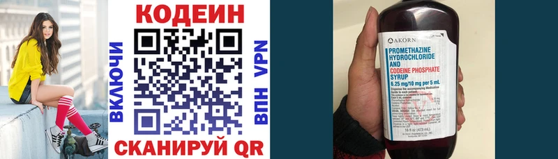 Codein напиток Lean (лин) Лиски